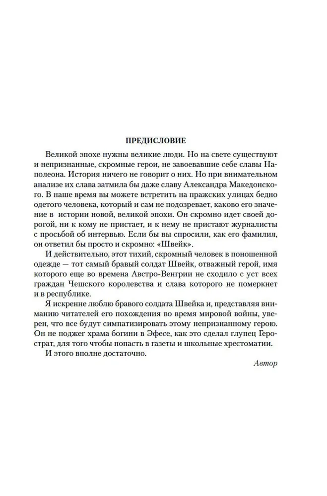Drąsiojo kareivio Šveiko nuotykiai