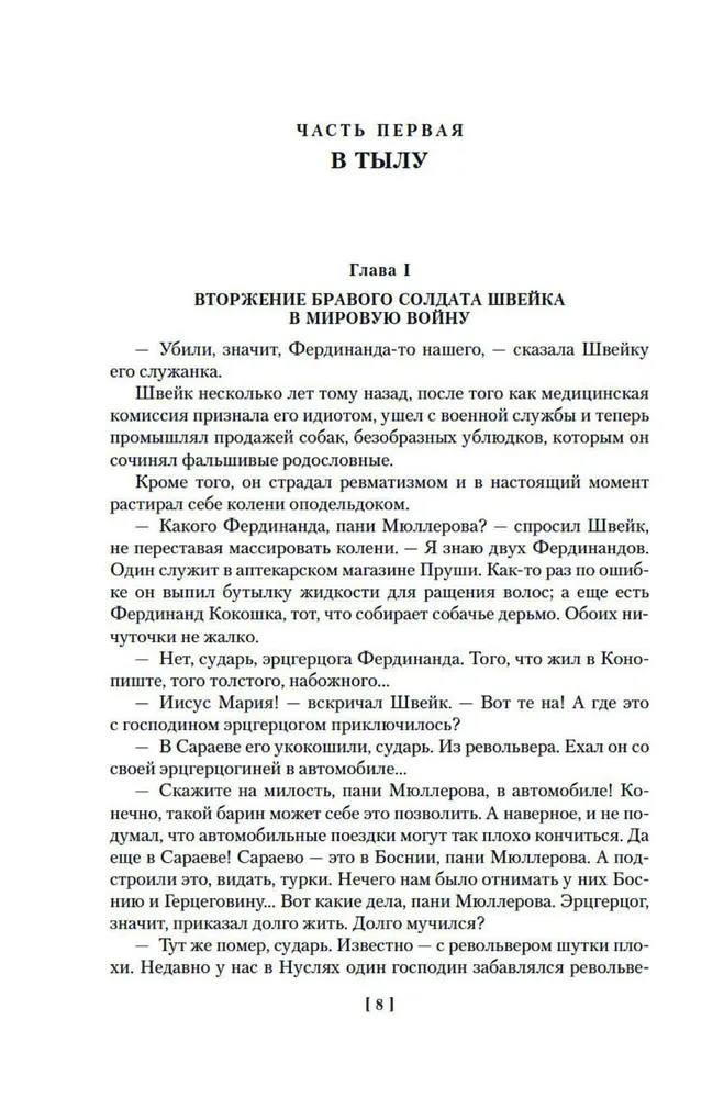 Drąsiojo kareivio Šveiko nuotykiai