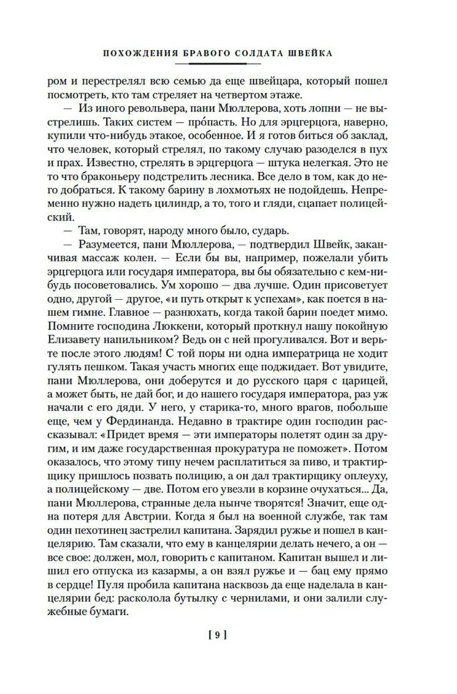 Drąsiojo kareivio Šveiko nuotykiai