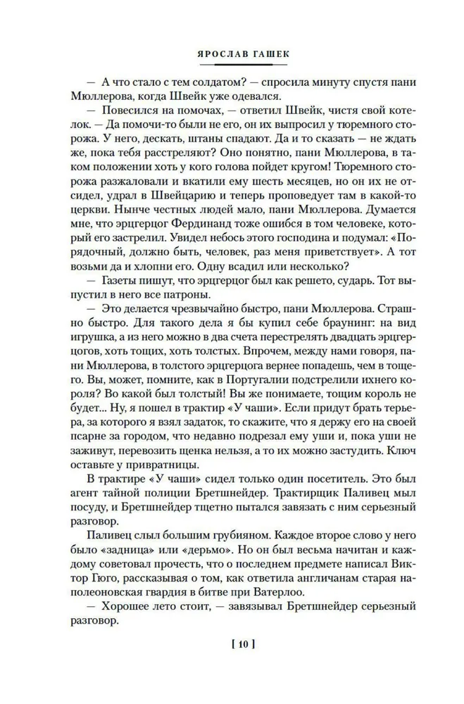 Drąsiojo kareivio Šveiko nuotykiai