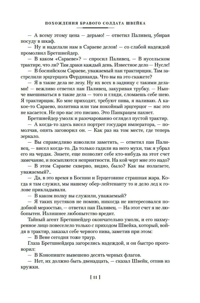 Drąsiojo kareivio Šveiko nuotykiai