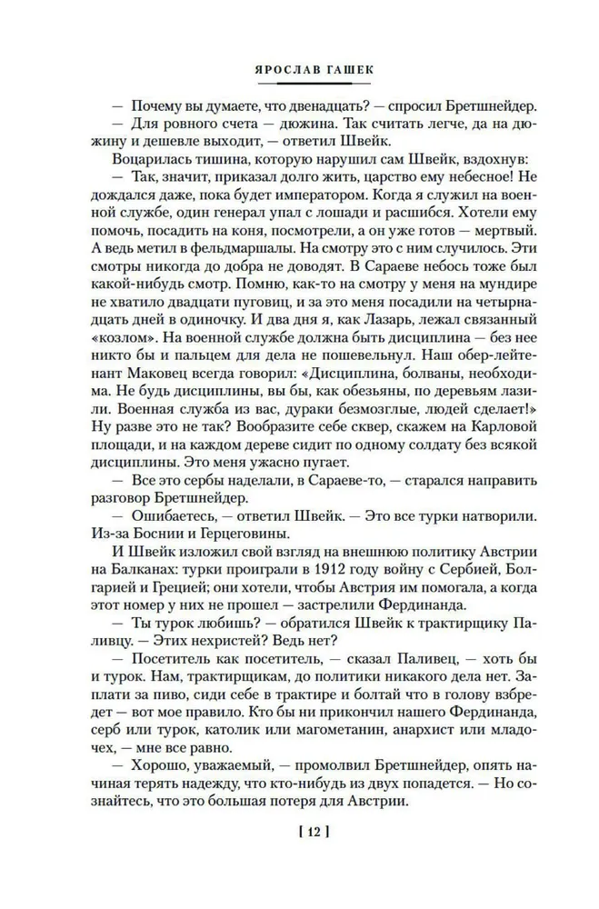 Drąsiojo kareivio Šveiko nuotykiai