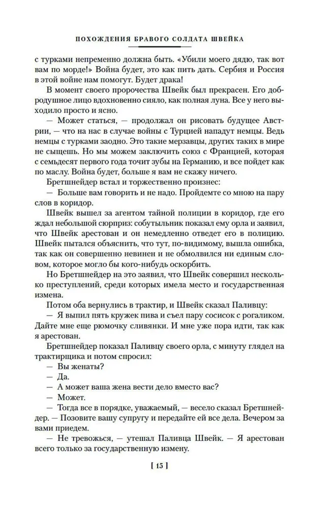 Drąsiojo kareivio Šveiko nuotykiai