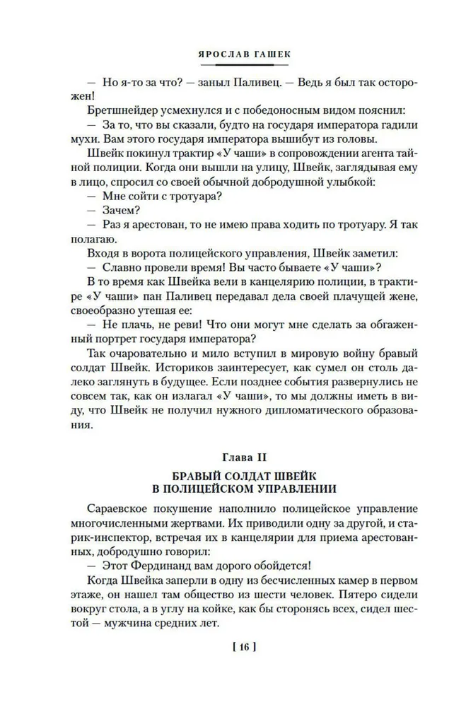 Drąsiojo kareivio Šveiko nuotykiai