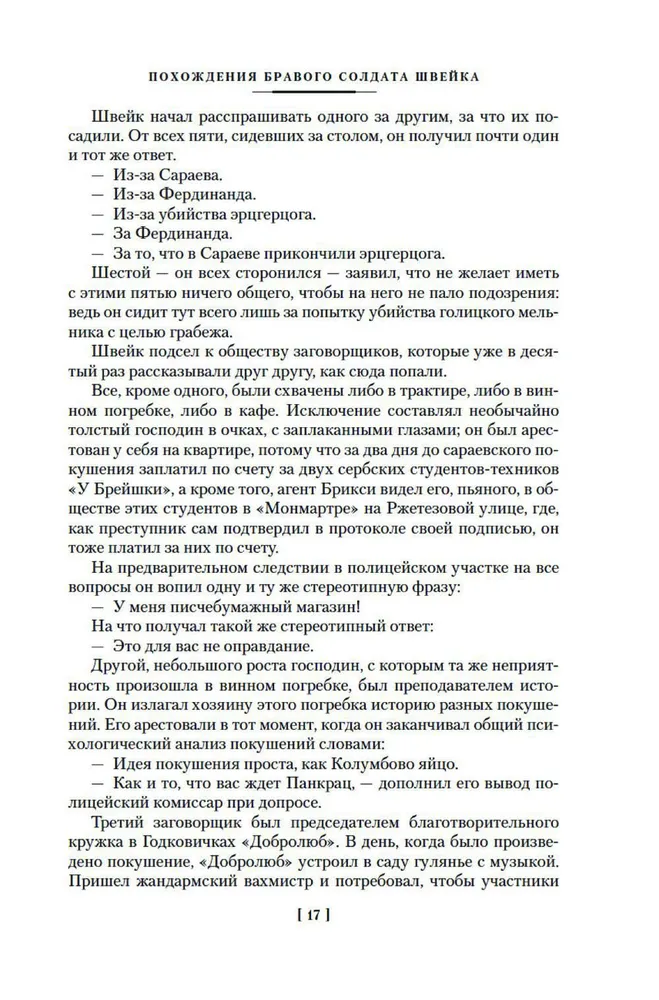 Drąsiojo kareivio Šveiko nuotykiai