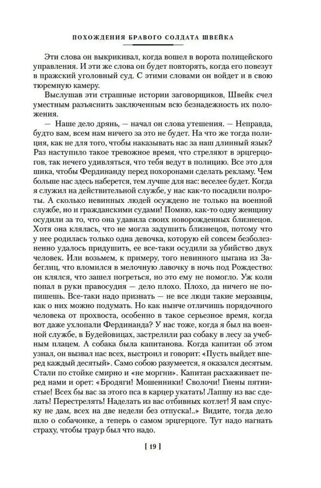 Drąsiojo kareivio Šveiko nuotykiai