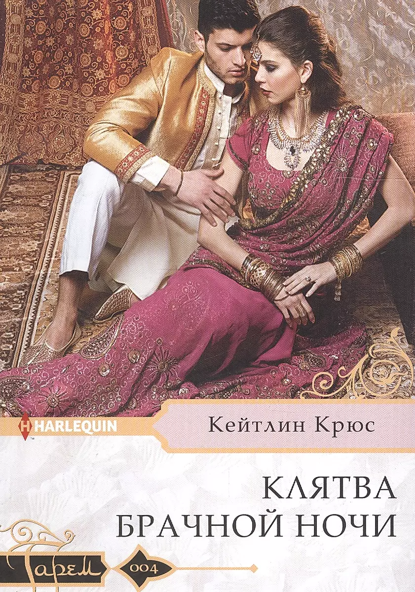 Kāzu nakts zvērests
