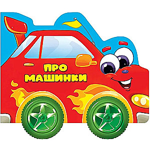 About Cars