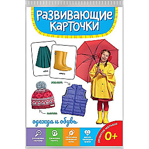 Karty rozwojowe Ubrania i obuwie