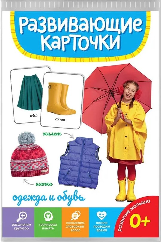 Karty rozwojowe Ubrania i obuwie