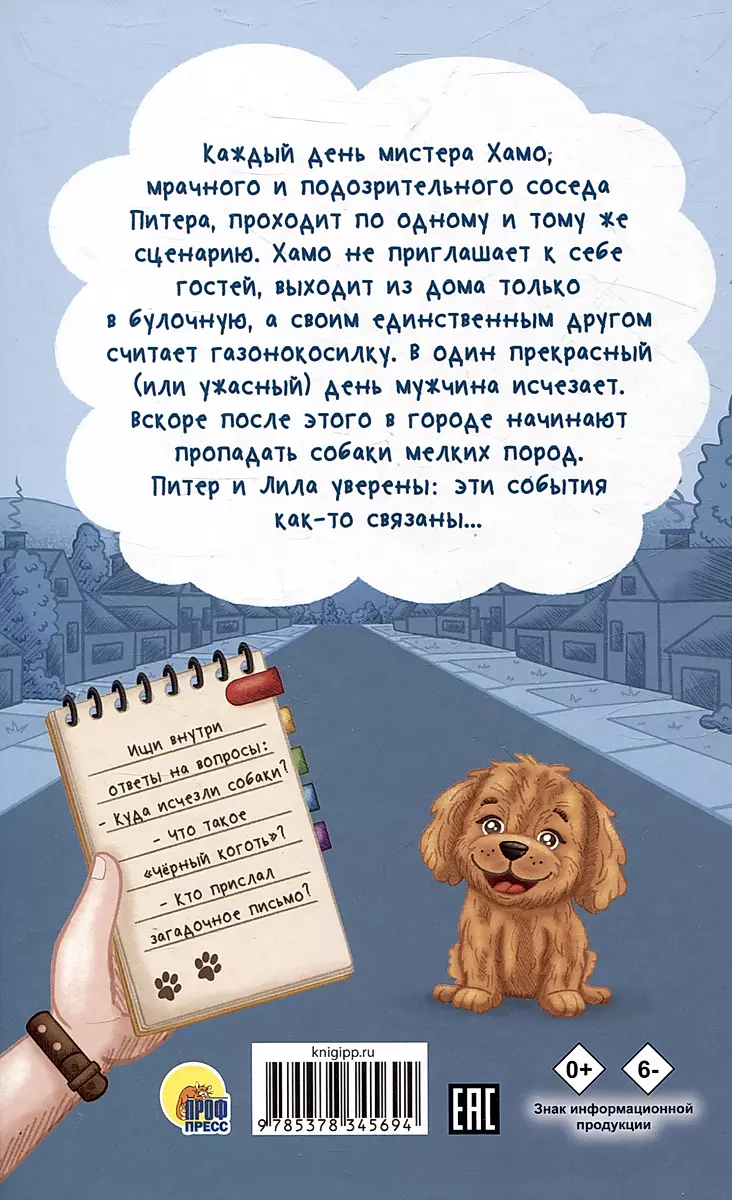 Piotr i Lila prowadzą śledztwo