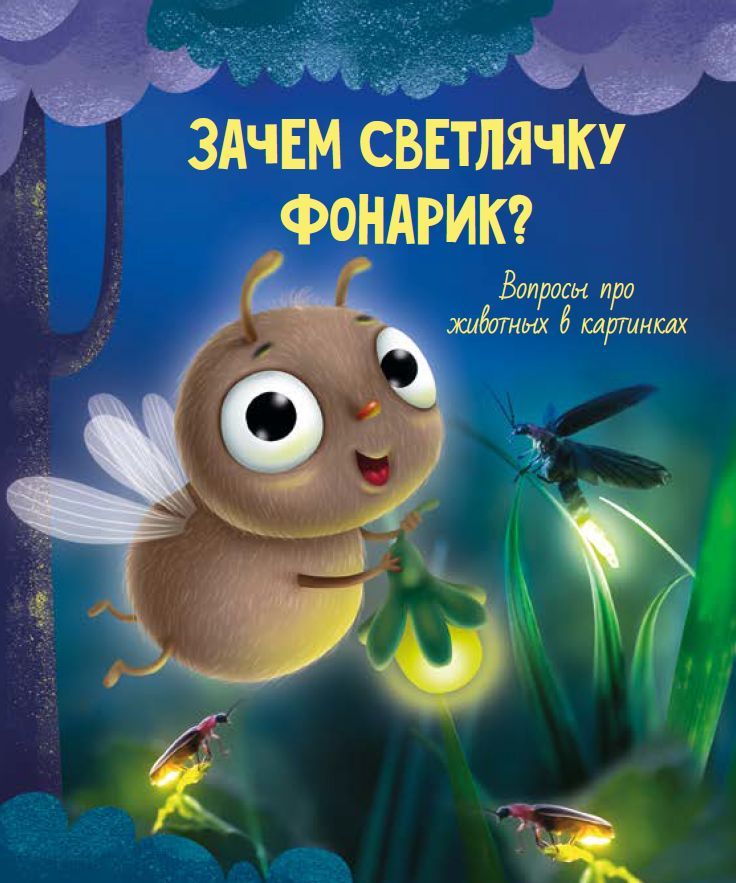 Po co świetlikowi latarka?