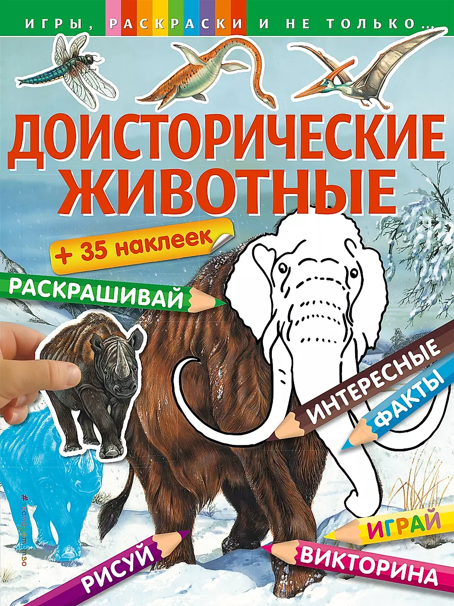Prehistoric Animals