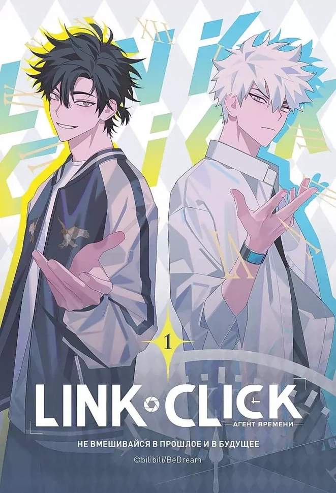 Link Click Comic-Set. Band 1-2