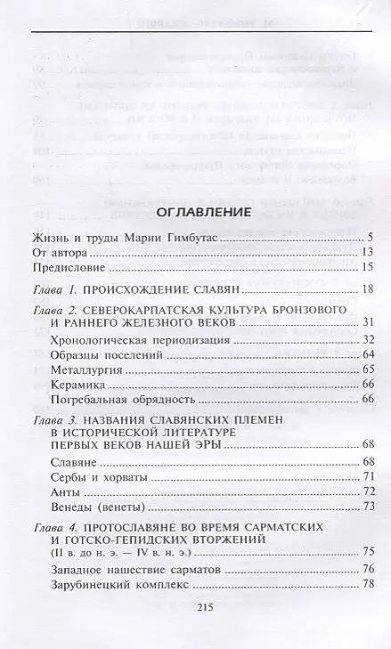 Slavs. Sons of Perun