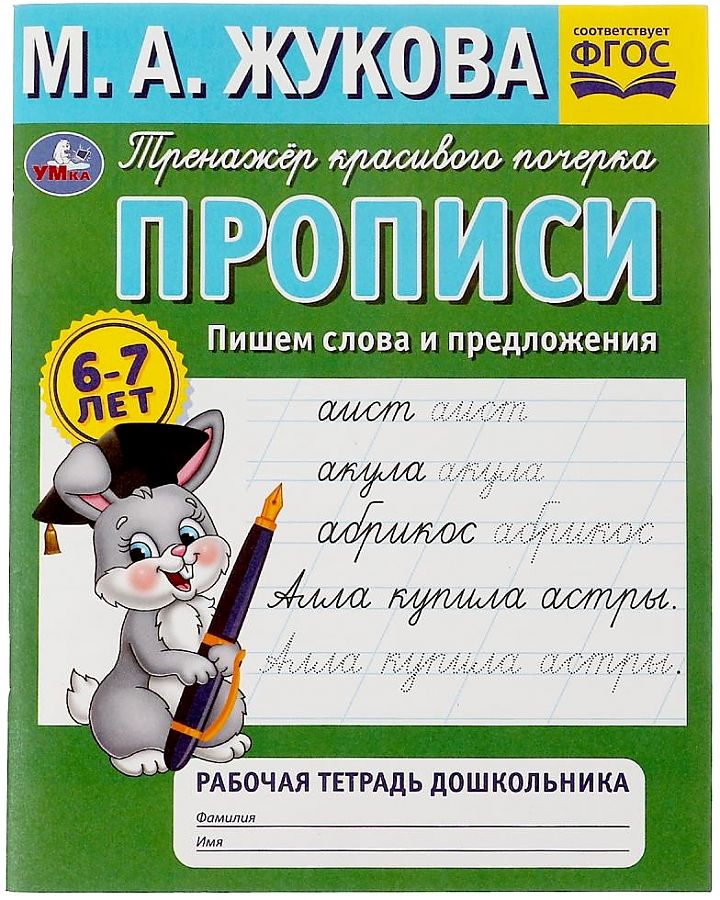 Handwriting Practice. Writing Words and Sentences. Preschooler's Workbook