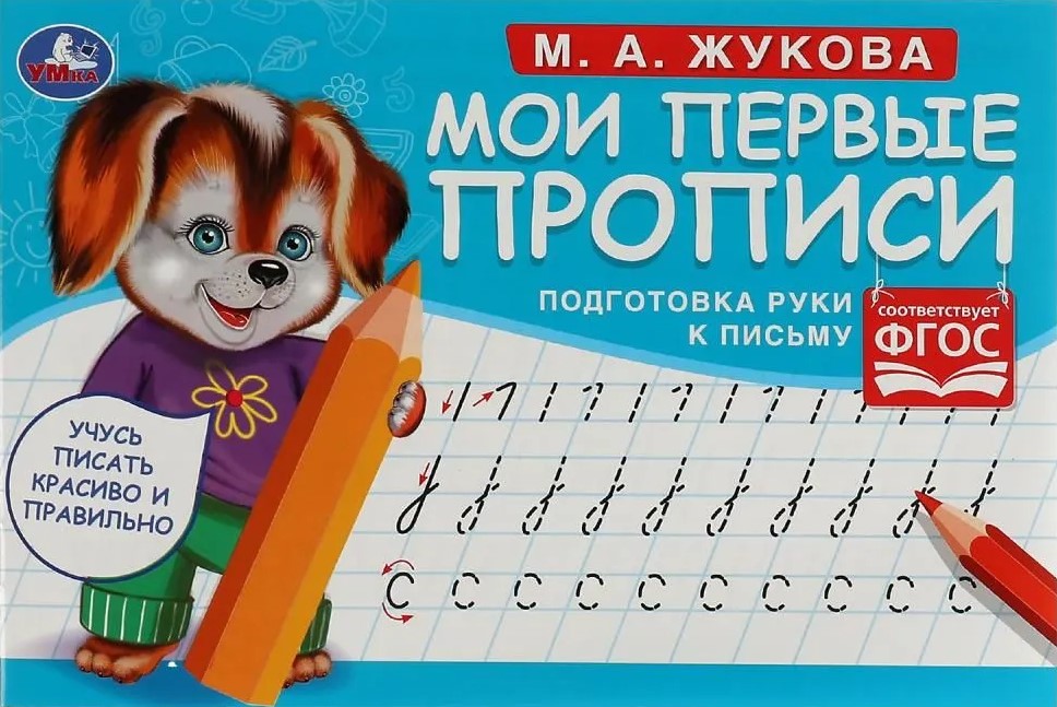 My First Copybooks. Preparing the Hand for Writing
