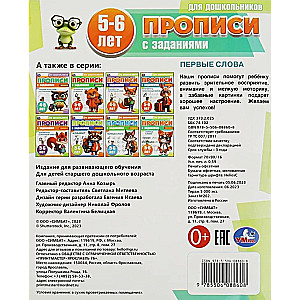 Ćwiczenia dla przedszkolaków z zadaniami. Pierwsze słowa (5-6 lat)