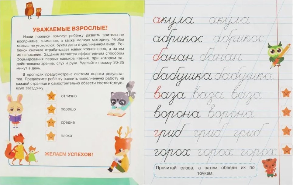 Ćwiczenia dla przedszkolaków z zadaniami. Pierwsze słowa (5-6 lat)