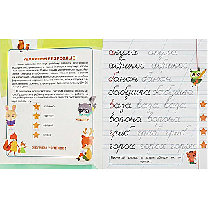 Ćwiczenia dla przedszkolaków z zadaniami. Pierwsze słowa (5-6 lat)