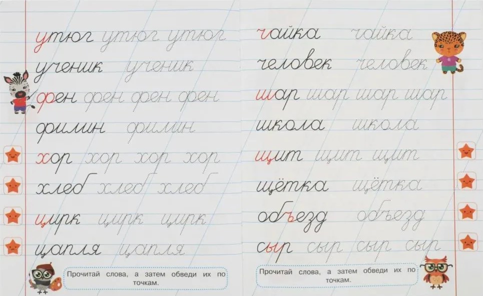Ćwiczenia dla przedszkolaków z zadaniami. Pierwsze słowa (5-6 lat)