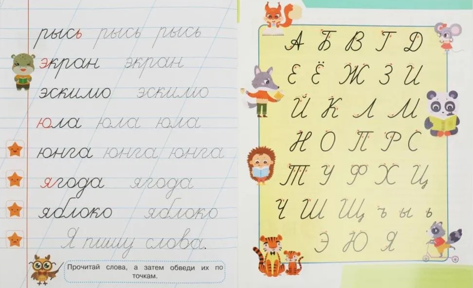Ćwiczenia dla przedszkolaków z zadaniami. Pierwsze słowa (5-6 lat)