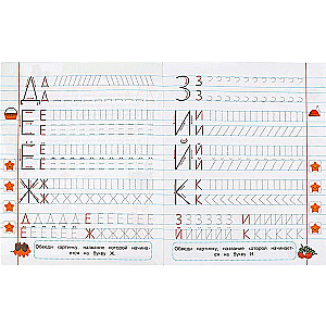 Pisma dla przedszkolaków z zadaniami. Elementy liter drukowanych (4-5 lat)