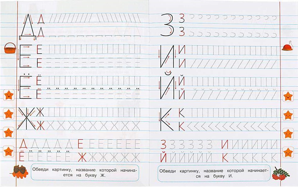 Pisma dla przedszkolaków z zadaniami. Elementy liter drukowanych (4-5 lat)