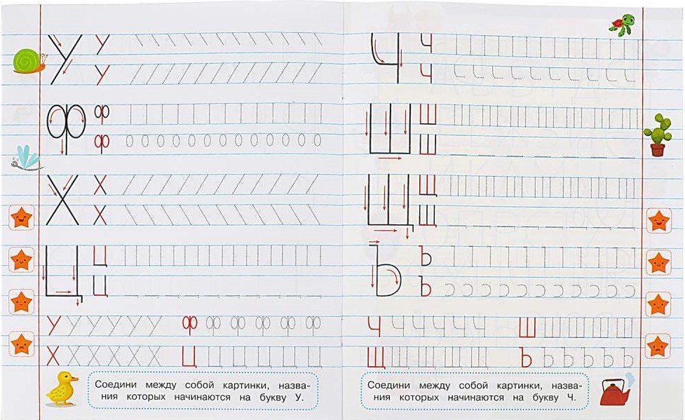 Pisma dla przedszkolaków z zadaniami. Elementy liter drukowanych (4-5 lat)