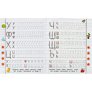 Pisma dla przedszkolaków z zadaniami. Elementy liter drukowanych (4-5 lat)