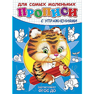 Writing Practice with Exercises Tiger Cub