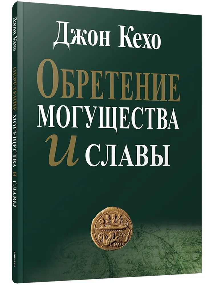 Zdobywanie mocy i chwały