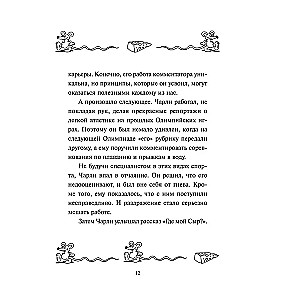 Gdzie jest mój ser?