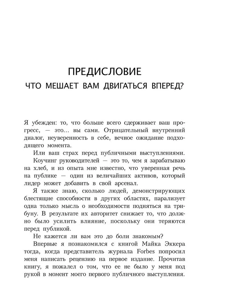 Mów bez strachu