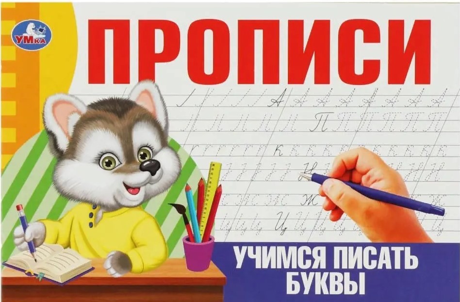 Copybooks. Learning to Write Letters
