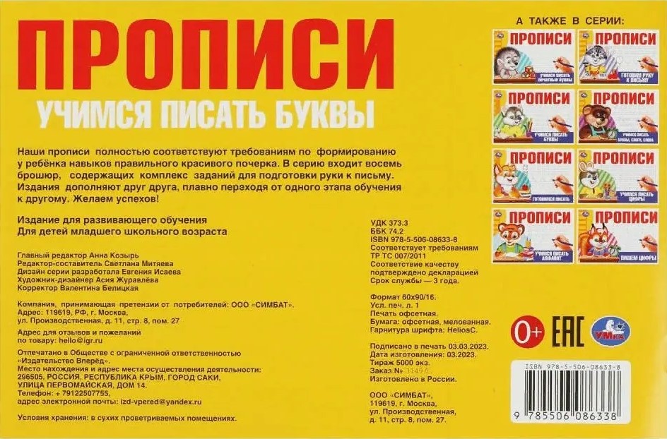 Ćwiczenia. Uczymy się pisać litery