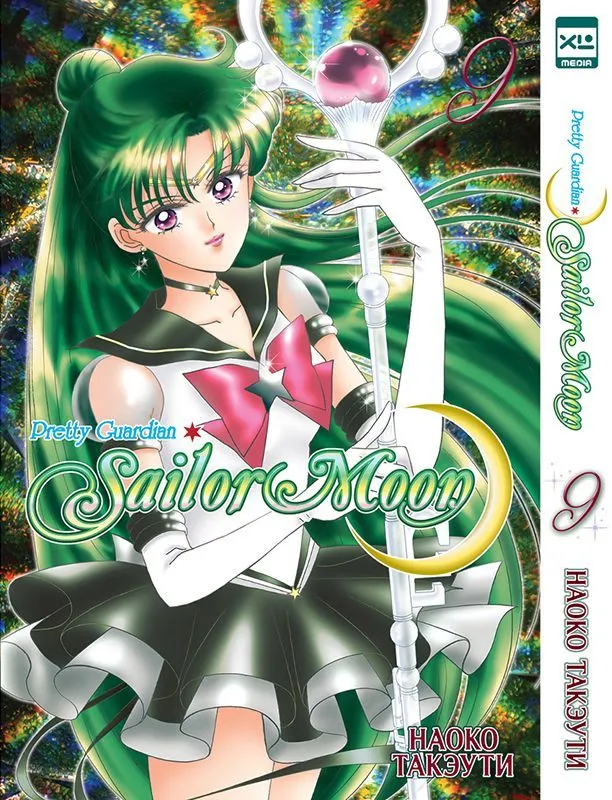 Skaistais karotājs Sailor Moon. 9. sējums