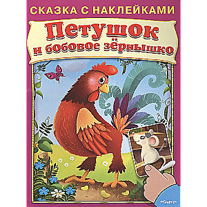 Gailis un pupu sēkla