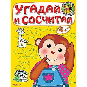 Uzmini un saskaiti. Mērkaķītis