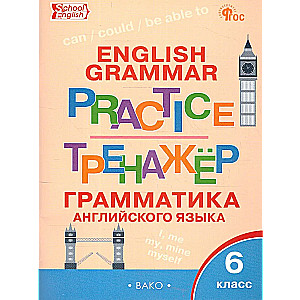Englisch. Grammatik. 6. Klasse. Trainingsheft