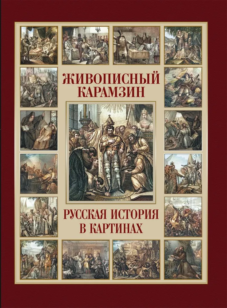 Malarski Karamzin. Rosyjska historia w obrazach