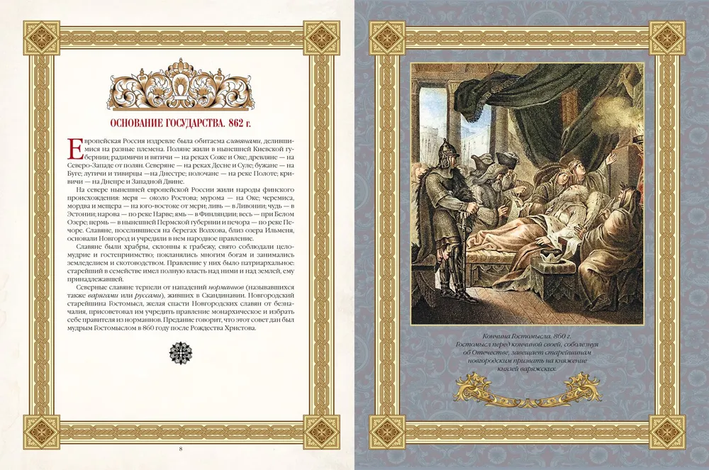 Malarski Karamzin. Rosyjska historia w obrazach