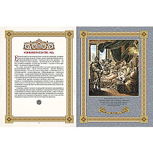 Malarski Karamzin. Rosyjska historia w obrazach