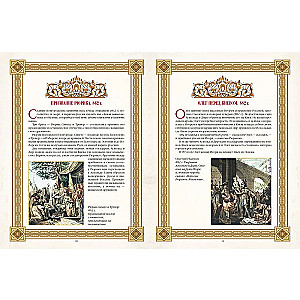 Malarski Karamzin. Rosyjska historia w obrazach
