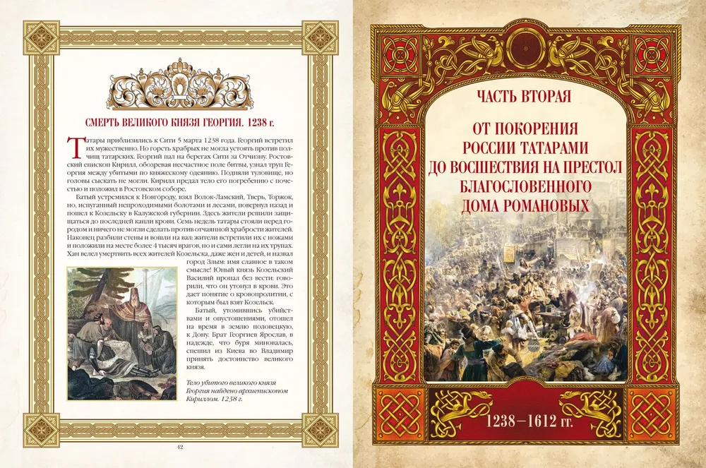 Malarski Karamzin. Rosyjska historia w obrazach