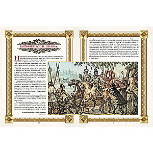 Malarski Karamzin. Rosyjska historia w obrazach