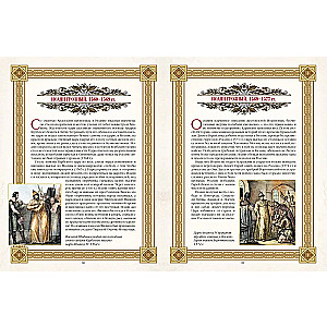 Malarski Karamzin. Rosyjska historia w obrazach