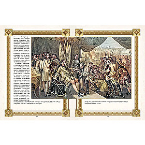 Malarski Karamzin. Rosyjska historia w obrazach