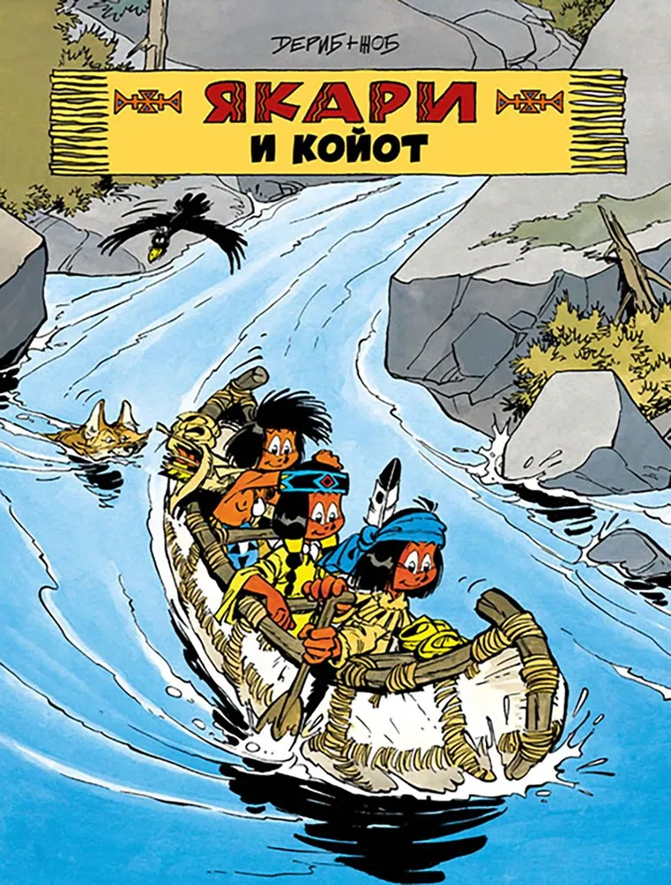 Jakari und der Kojote