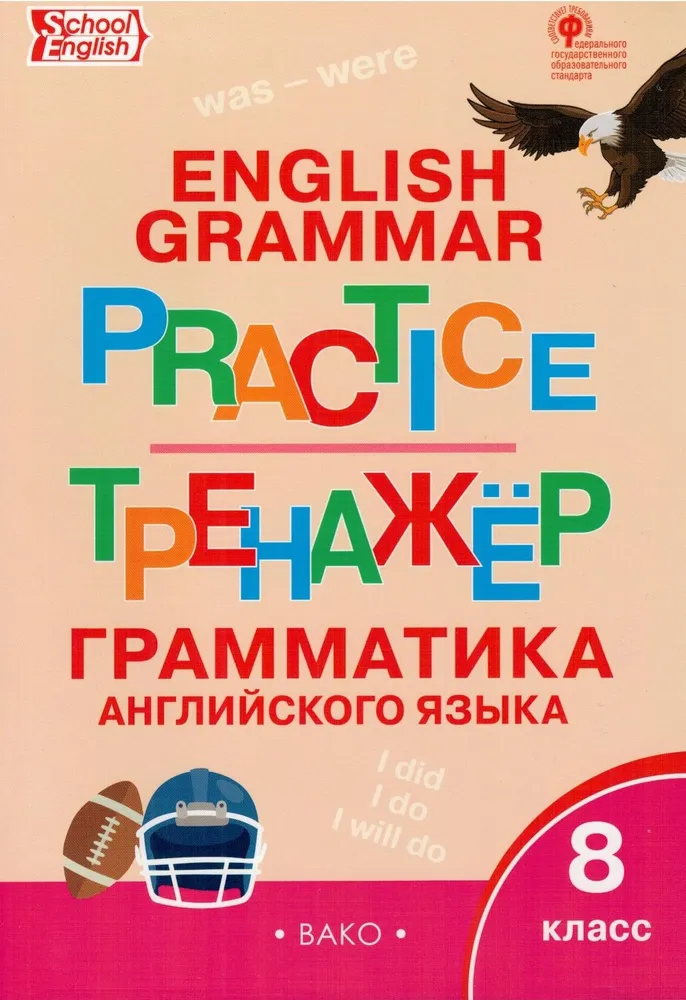 English Language. Grade 8. Trainer. Grammar
